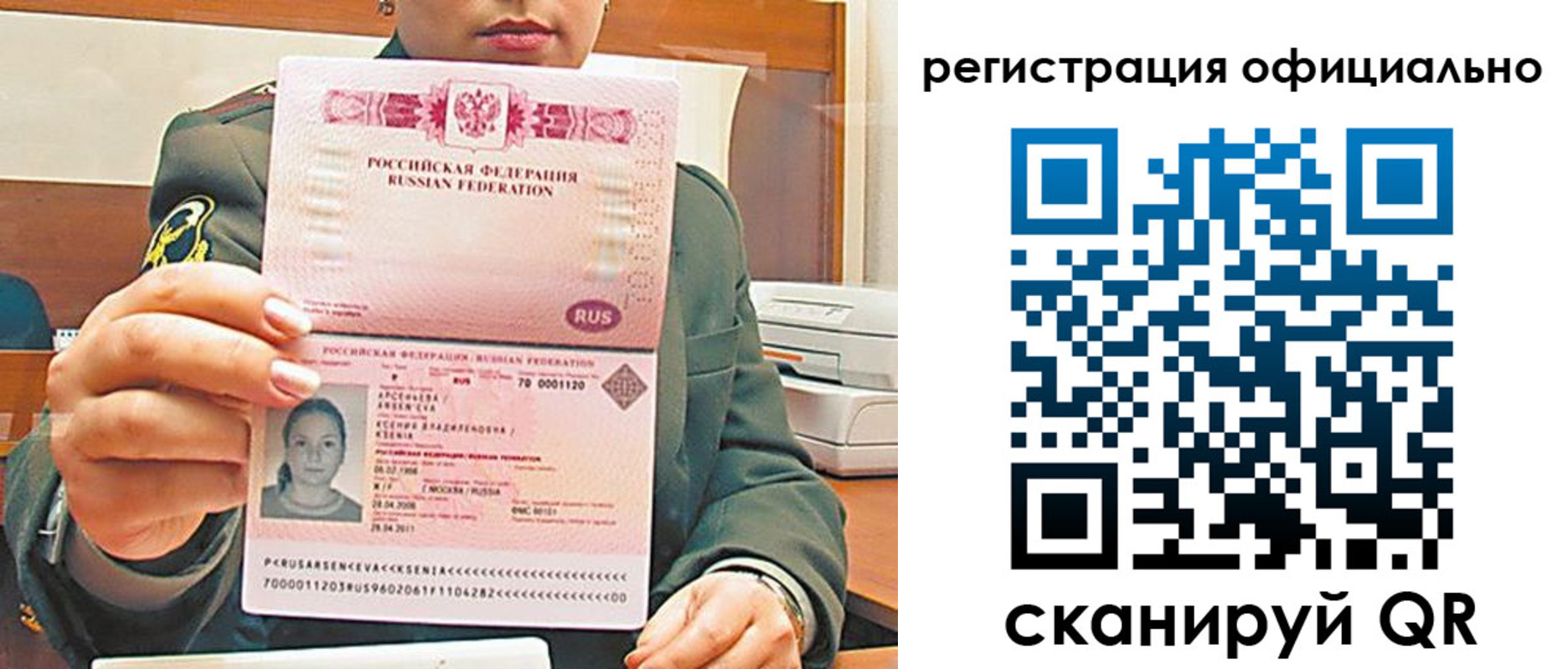временная прописка в Унече