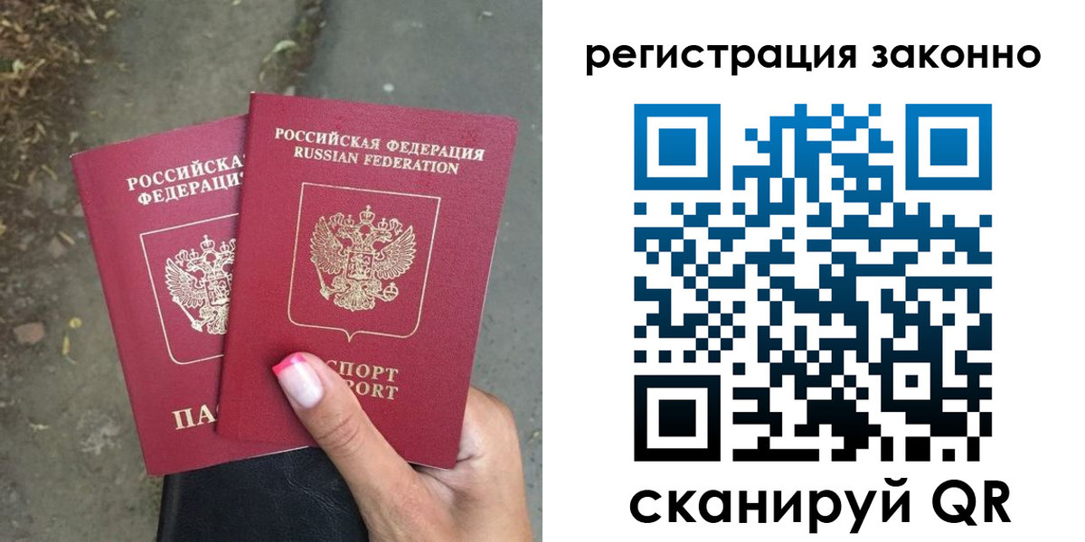 прописка штамп в Унече