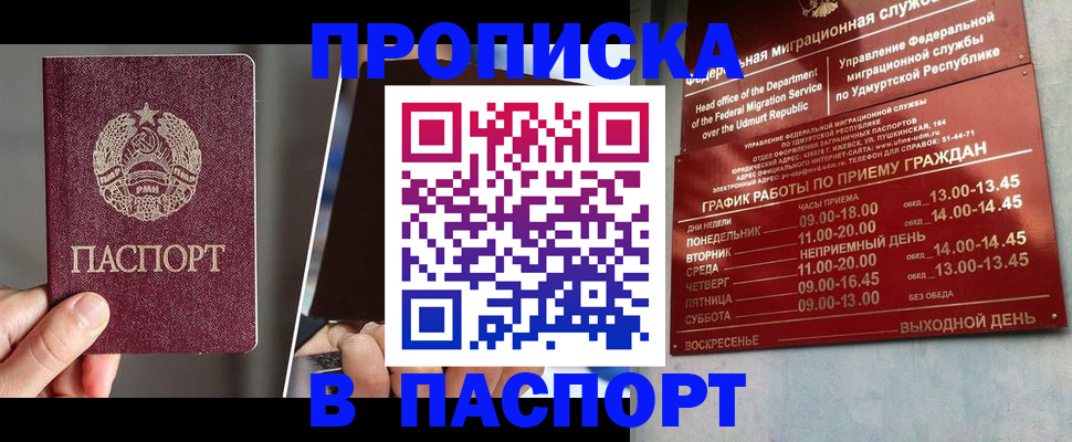 временная регистрация купить в Унече