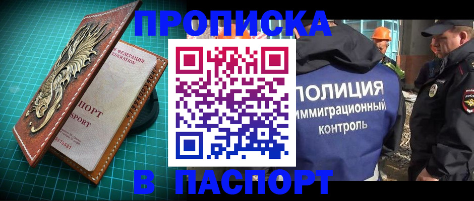 прописка в Унече