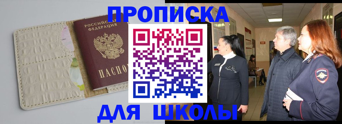 временная прописка в Унече