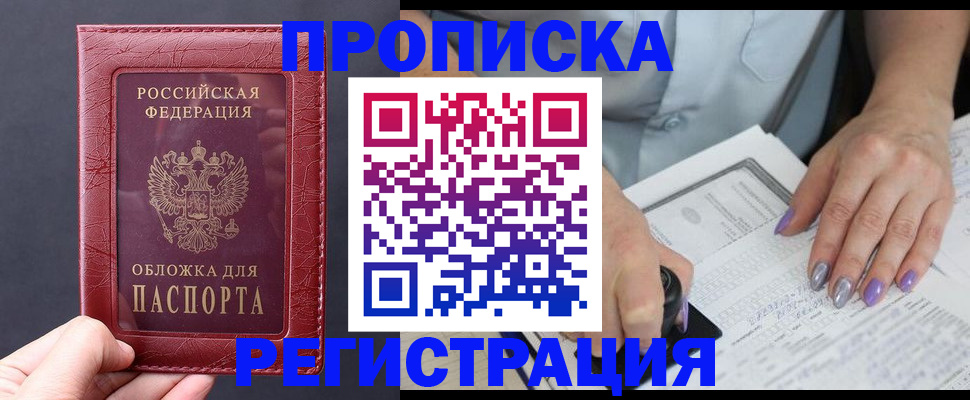 временная регистрация для всех в Унече