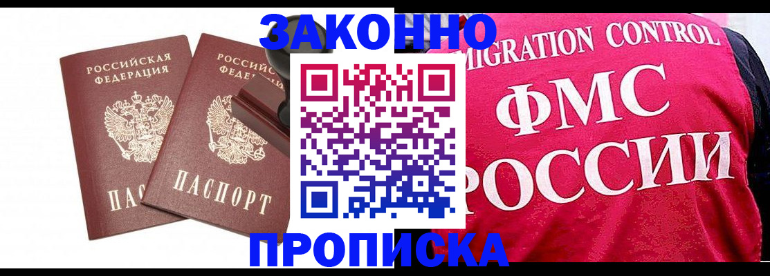 прописка в квартире в Унече