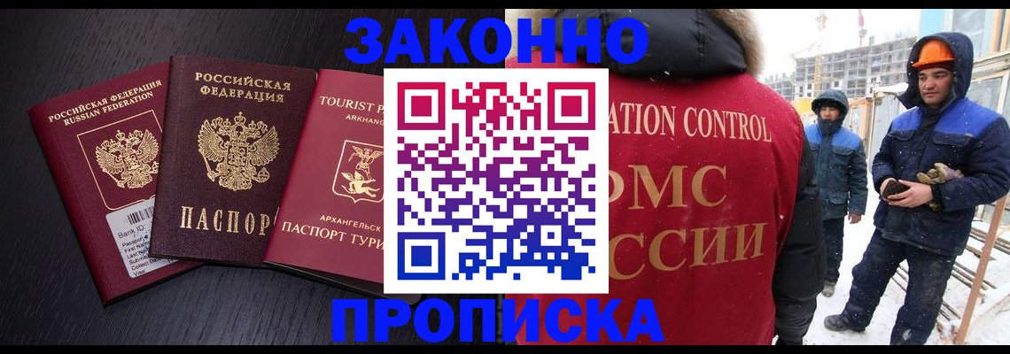 прописка законно в Унече