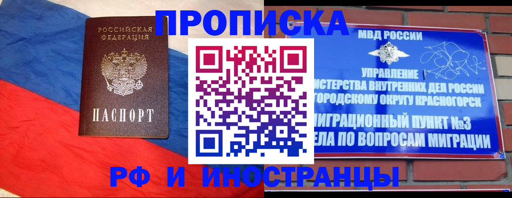 временная регистрация для всех в Унече