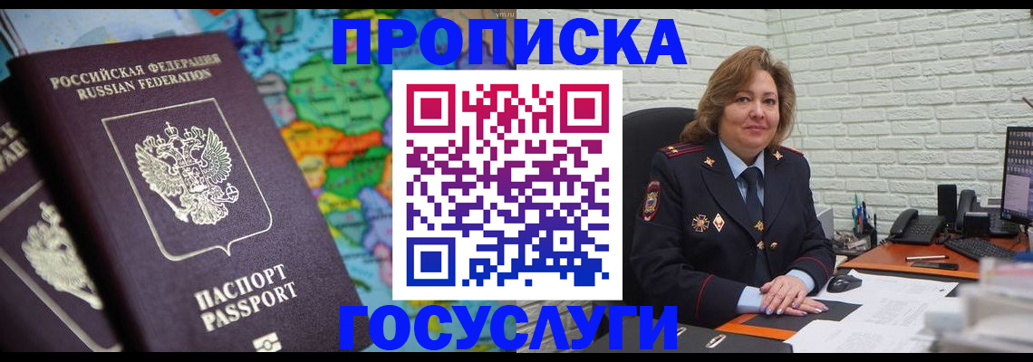 прописка поиск в Унече