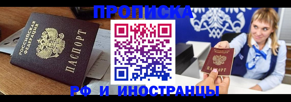 прописка от собственника в Унече